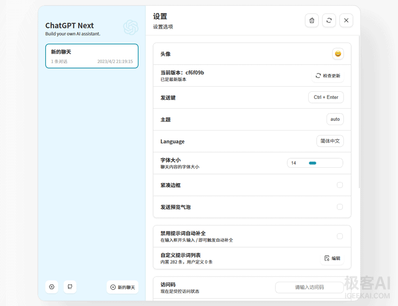 ChatGPT Next Web - 一键免费部署私人 ChatGPT 网页应用